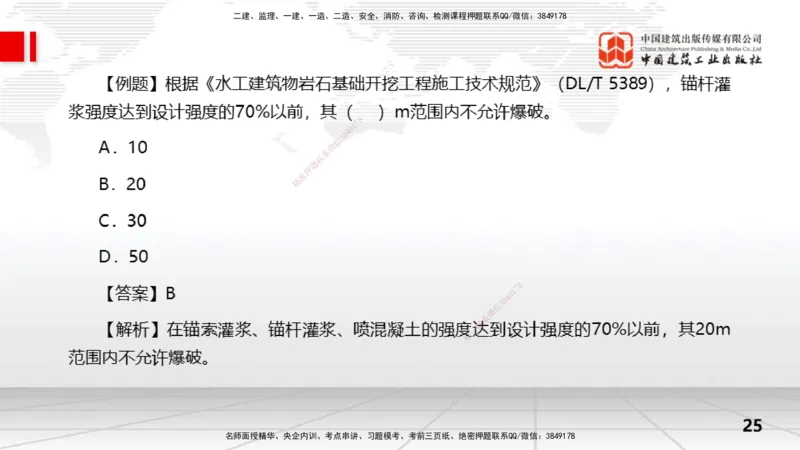 09节3.2土石坝施工技术（01.15）_2026年一级建造师_2026年一建水利_2026年一建水利SVIP_2026一建水利SVIP_02-基础精讲✿高端面授✿深度强化_讲义