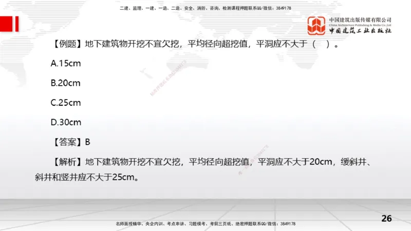 09节3.2土石坝施工技术（01.15）_2026年一级建造师_2026年一建水利_2026年一建水利SVIP_2026一建水利SVIP_02-基础精讲✿高端面授✿深度强化_讲义