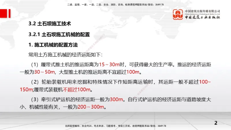 09节3.2土石坝施工技术（01.15）_2026年一级建造师_2026年一建水利_2026年一建水利SVIP_2026一建水利SVIP_02-基础精讲✿高端面授✿深度强化_讲义
