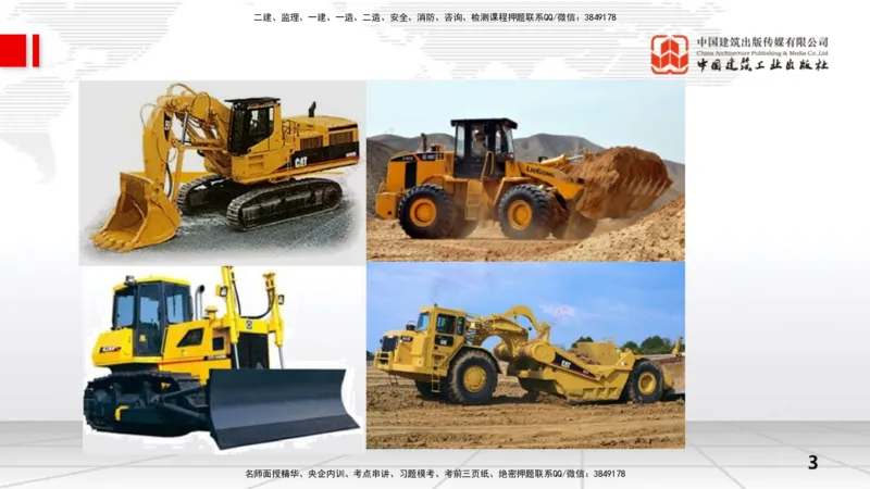 09节3.2土石坝施工技术（01.15）_2026年一级建造师_2026年一建水利_2026年一建水利SVIP_2026一建水利SVIP_02-基础精讲✿高端面授✿深度强化_讲义