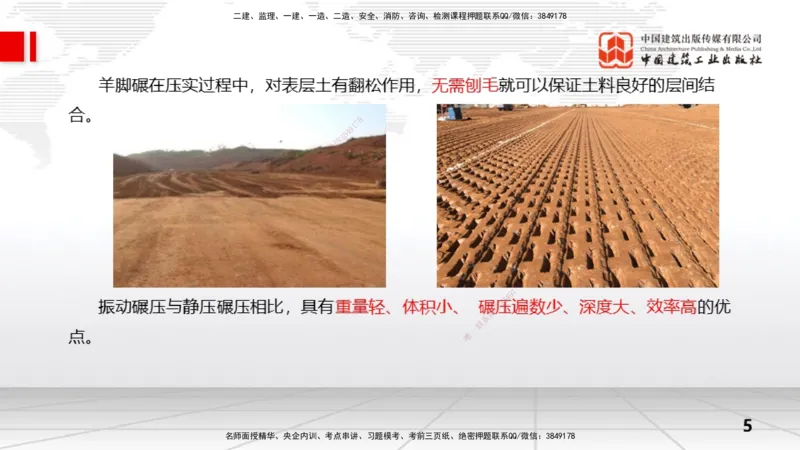 09节3.2土石坝施工技术（01.15）_2026年一级建造师_2026年一建水利_2026年一建水利SVIP_2026一建水利SVIP_02-基础精讲✿高端面授✿深度强化_讲义