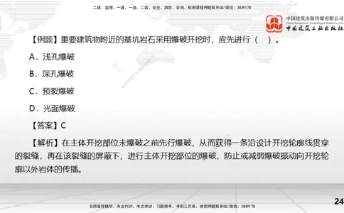 09节3.2土石坝施工技术（01.15）_2026年一级建造师_2026年一建水利_2026年一建水利SVIP_2026一建水利SVIP_02-基础精讲✿高端面授✿深度强化_讲义