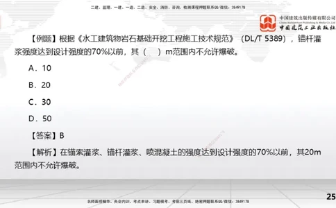 09节3.2土石坝施工技术（01.15）_2026年一级建造师_2026年一建水利_2026年一建水利SVIP_2026一建水利SVIP_02-基础精讲✿高端面授✿深度强化_讲义