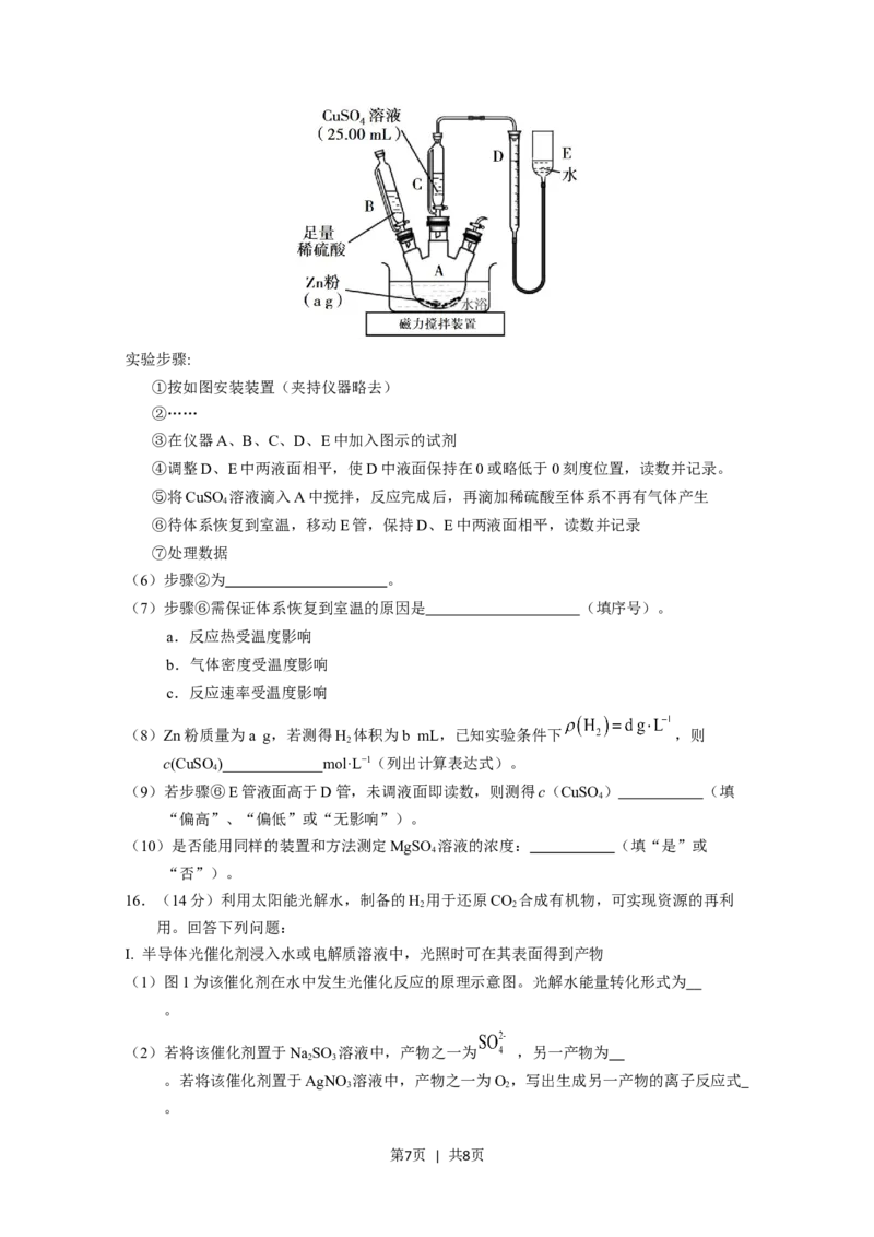 2020年高考化学试卷（天津）（空白卷）_历年高考真题合集_化学历年高考真题_新&middot;Word版2008-2025&middot;高考化学真题_化学（按试卷类型分类）2008-2025_自主命题卷&middot;化学（2008-2025）