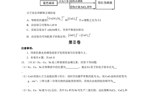 2020年高考化学试卷（天津）（空白卷）_历年高考真题合集_化学历年高考真题_新&middot;Word版2008-2025&middot;高考化学真题_化学（按试卷类型分类）2008-2025_自主命题卷&middot;化学（2008-2025）