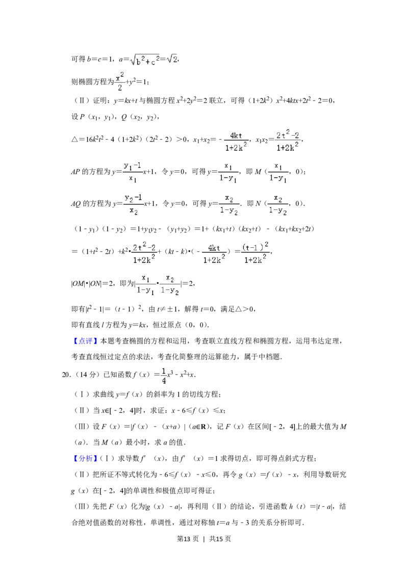 2019年高考数学试卷（文）（北京）（解析卷）_历年高考真题合集_数学历年高考真题_新&middot;PDF版2008-2025&middot;高考数学真题_数学（按试卷类型分类）2008-2025_自主命题卷&middot;数学（2008-2025）