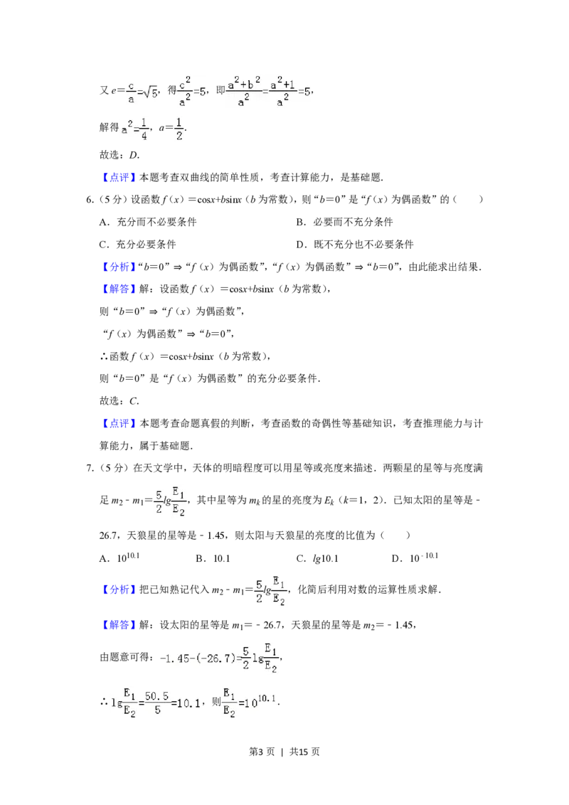 2019年高考数学试卷（文）（北京）（解析卷）_历年高考真题合集_数学历年高考真题_新&middot;PDF版2008-2025&middot;高考数学真题_数学（按试卷类型分类）2008-2025_自主命题卷&middot;数学（2008-2025）