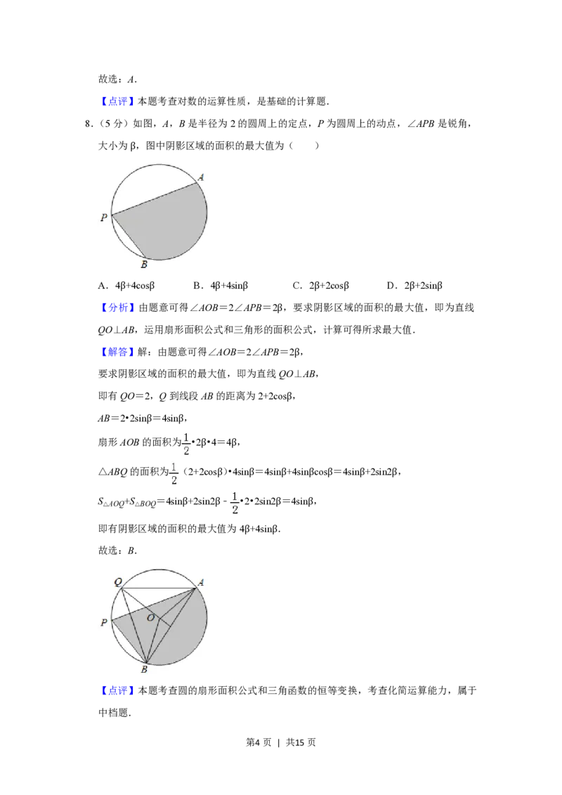 2019年高考数学试卷（文）（北京）（解析卷）_历年高考真题合集_数学历年高考真题_新&middot;PDF版2008-2025&middot;高考数学真题_数学（按试卷类型分类）2008-2025_自主命题卷&middot;数学（2008-2025）