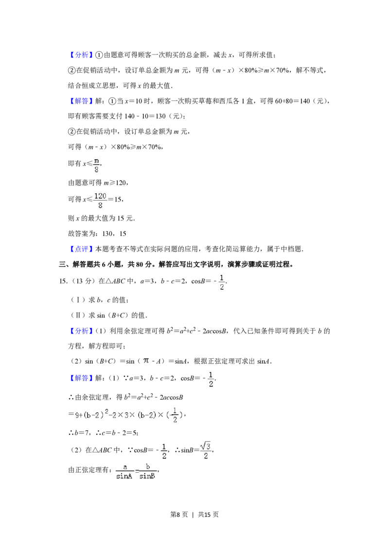 2019年高考数学试卷（文）（北京）（解析卷）_历年高考真题合集_数学历年高考真题_新&middot;PDF版2008-2025&middot;高考数学真题_数学（按试卷类型分类）2008-2025_自主命题卷&middot;数学（2008-2025）