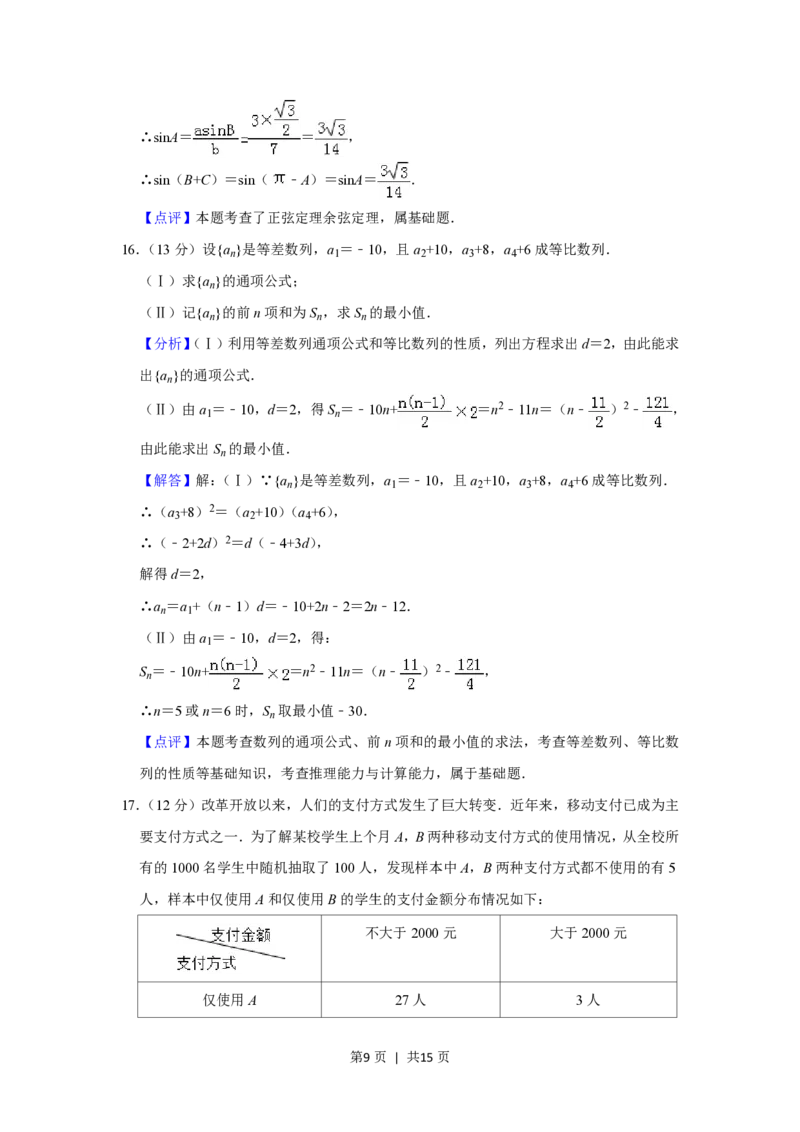 2019年高考数学试卷（文）（北京）（解析卷）_历年高考真题合集_数学历年高考真题_新&middot;PDF版2008-2025&middot;高考数学真题_数学（按试卷类型分类）2008-2025_自主命题卷&middot;数学（2008-2025）
