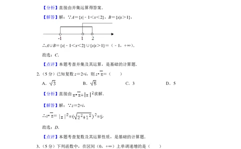 2019年高考数学试卷（文）（北京）（解析卷）_历年高考真题合集_数学历年高考真题_新&middot;PDF版2008-2025&middot;高考数学真题_数学（按试卷类型分类）2008-2025_自主命题卷&middot;数学（2008-2025）