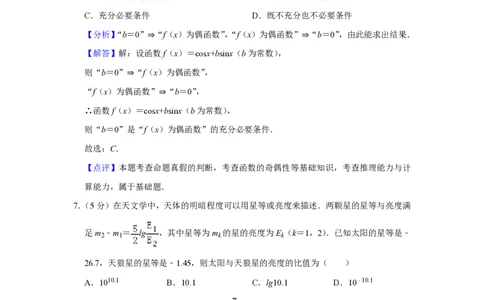 2019年高考数学试卷（文）（北京）（解析卷）_历年高考真题合集_数学历年高考真题_新&middot;PDF版2008-2025&middot;高考数学真题_数学（按试卷类型分类）2008-2025_自主命题卷&middot;数学（2008-2025）