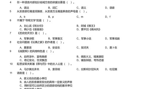2019年军队文职《专业科目》文学类&mdash;汉语言文学试题_军队文职(1)_01.军队文职真题-专业课_（全）版本一（历年真题+章节练习+模拟题）_汉语言文学(军队文职)