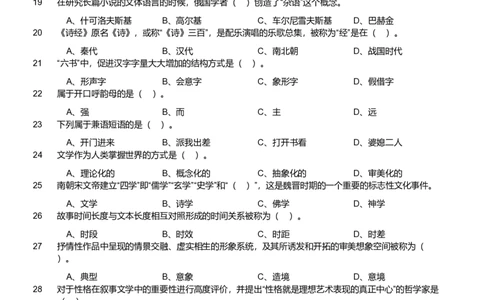 2019年军队文职《专业科目》文学类&mdash;汉语言文学试题_军队文职(1)_01.军队文职真题-专业课_（全）版本一（历年真题+章节练习+模拟题）_汉语言文学(军队文职)
