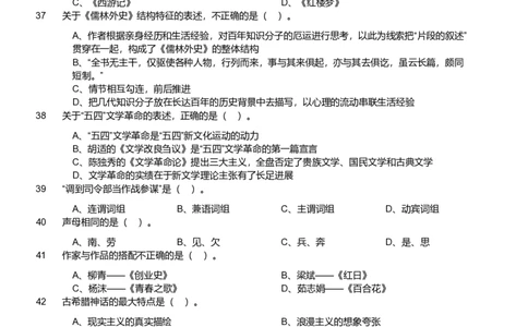 2019年军队文职《专业科目》文学类&mdash;汉语言文学试题_军队文职(1)_01.军队文职真题-专业课_（全）版本一（历年真题+章节练习+模拟题）_汉语言文学(军队文职)