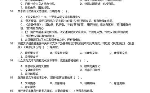 2019年军队文职《专业科目》文学类&mdash;汉语言文学试题_军队文职(1)_01.军队文职真题-专业课_（全）版本一（历年真题+章节练习+模拟题）_汉语言文学(军队文职)