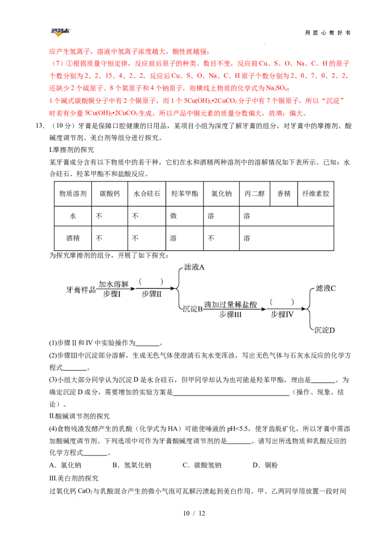 化学（贵州卷）（全解全析）_2025年初中《中考第一次模拟》全国各地区模拟卷（8科全）(1)_2025年《中考第一次模拟卷》初中化学_贵州&radic;