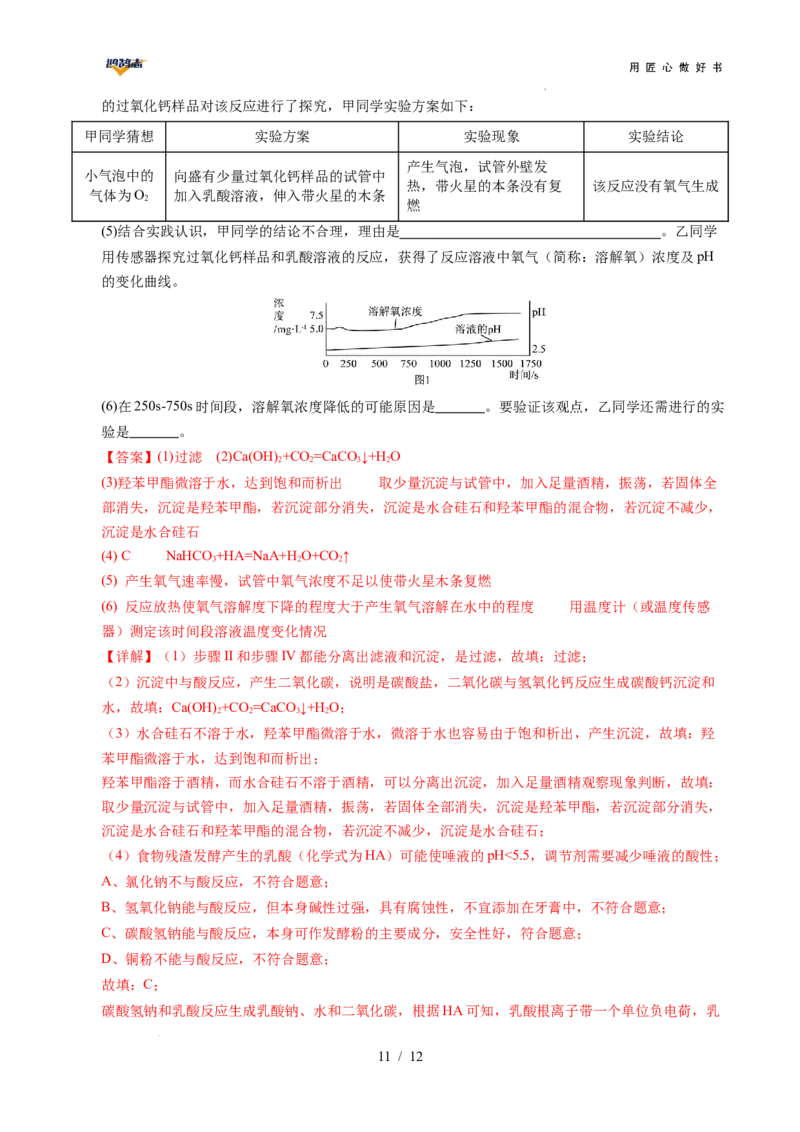 化学（贵州卷）（全解全析）_2025年初中《中考第一次模拟》全国各地区模拟卷（8科全）(1)_2025年《中考第一次模拟卷》初中化学_贵州&radic;