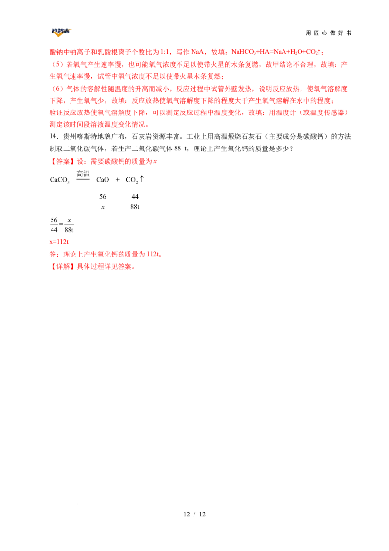 化学（贵州卷）（全解全析）_2025年初中《中考第一次模拟》全国各地区模拟卷（8科全）(1)_2025年《中考第一次模拟卷》初中化学_贵州&radic;