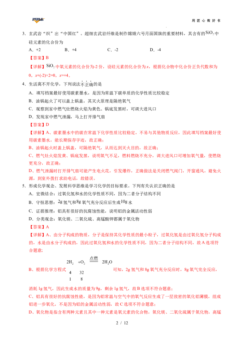 化学（贵州卷）（全解全析）_2025年初中《中考第一次模拟》全国各地区模拟卷（8科全）(1)_2025年《中考第一次模拟卷》初中化学_贵州&radic;