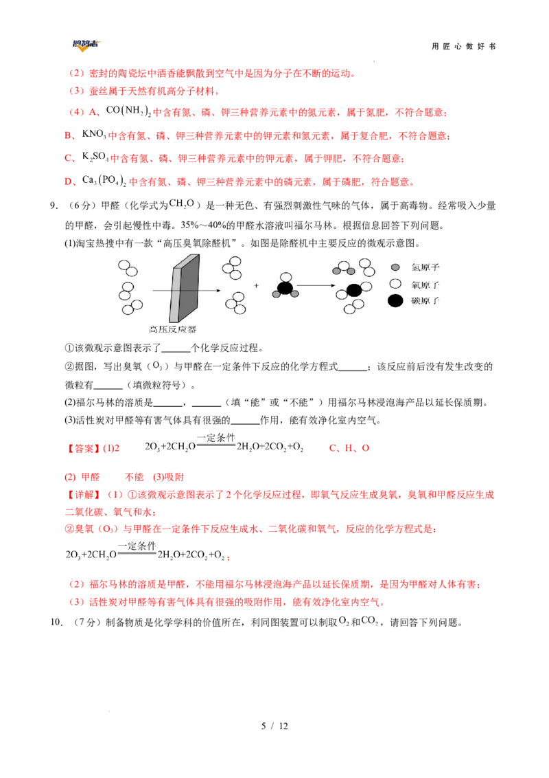 化学（贵州卷）（全解全析）_2025年初中《中考第一次模拟》全国各地区模拟卷（8科全）(1)_2025年《中考第一次模拟卷》初中化学_贵州&radic;