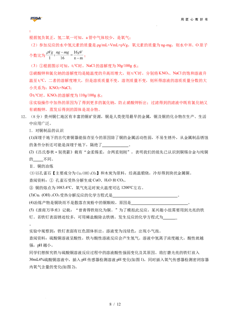化学（贵州卷）（全解全析）_2025年初中《中考第一次模拟》全国各地区模拟卷（8科全）(1)_2025年《中考第一次模拟卷》初中化学_贵州&radic;