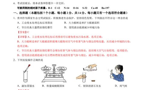 化学（贵州卷）（全解全析）_2025年初中《中考第一次模拟》全国各地区模拟卷（8科全）(1)_2025年《中考第一次模拟卷》初中化学_贵州&radic;