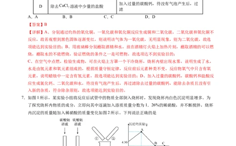 化学（贵州卷）（全解全析）_2025年初中《中考第一次模拟》全国各地区模拟卷（8科全）(1)_2025年《中考第一次模拟卷》初中化学_贵州&radic;