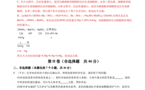 化学（贵州卷）（全解全析）_2025年初中《中考第一次模拟》全国各地区模拟卷（8科全）(1)_2025年《中考第一次模拟卷》初中化学_贵州&radic;