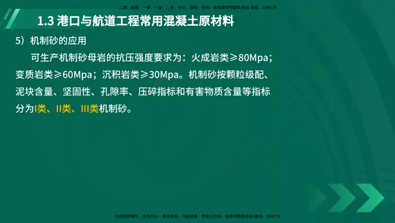 25年一建《港口实务》精讲第1章1&middot;1~1&middot;10(03)讲义在线版_2026年一级建造师_2026年一建港航_2025年一建港航SVIP_02-基础精讲✿高端面授✿深度强化_01.第1章港口与航道工程专业技术