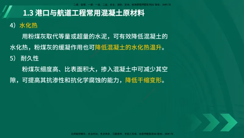 25年一建《港口实务》精讲第1章1&middot;1~1&middot;10(03)讲义在线版_2026年一级建造师_2026年一建港航_2025年一建港航SVIP_02-基础精讲✿高端面授✿深度强化_01.第1章港口与航道工程专业技术