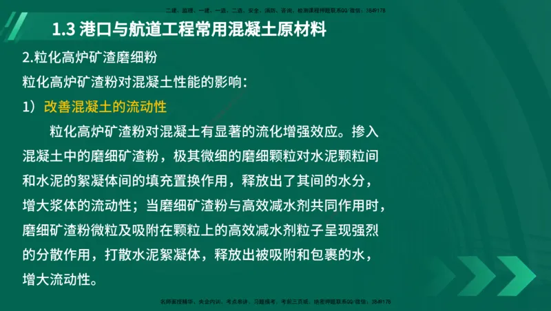 25年一建《港口实务》精讲第1章1&middot;1~1&middot;10(03)讲义在线版_2026年一级建造师_2026年一建港航_2025年一建港航SVIP_02-基础精讲✿高端面授✿深度强化_01.第1章港口与航道工程专业技术