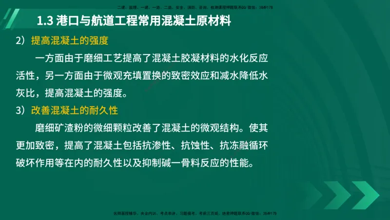 25年一建《港口实务》精讲第1章1&middot;1~1&middot;10(03)讲义在线版_2026年一级建造师_2026年一建港航_2025年一建港航SVIP_02-基础精讲✿高端面授✿深度强化_01.第1章港口与航道工程专业技术