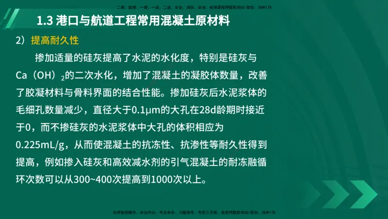 25年一建《港口实务》精讲第1章1&middot;1~1&middot;10(03)讲义在线版_2026年一级建造师_2026年一建港航_2025年一建港航SVIP_02-基础精讲✿高端面授✿深度强化_01.第1章港口与航道工程专业技术