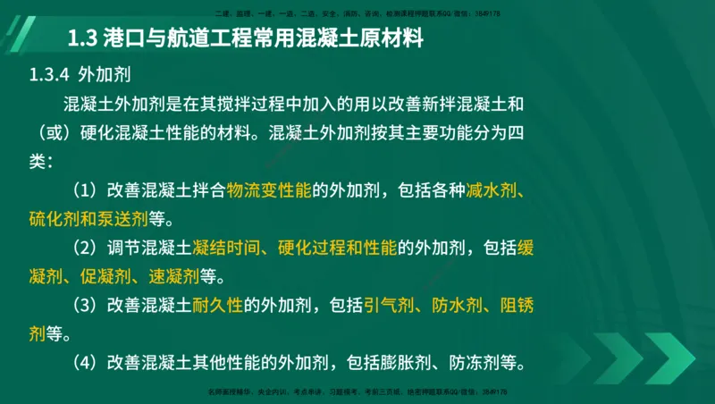 25年一建《港口实务》精讲第1章1&middot;1~1&middot;10(03)讲义在线版_2026年一级建造师_2026年一建港航_2025年一建港航SVIP_02-基础精讲✿高端面授✿深度强化_01.第1章港口与航道工程专业技术