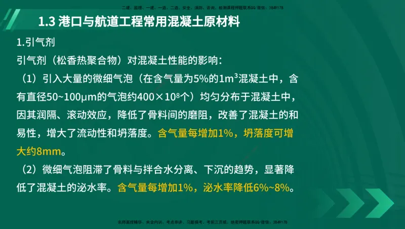 25年一建《港口实务》精讲第1章1&middot;1~1&middot;10(03)讲义在线版_2026年一级建造师_2026年一建港航_2025年一建港航SVIP_02-基础精讲✿高端面授✿深度强化_01.第1章港口与航道工程专业技术