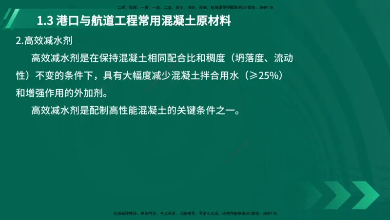 25年一建《港口实务》精讲第1章1&middot;1~1&middot;10(03)讲义在线版_2026年一级建造师_2026年一建港航_2025年一建港航SVIP_02-基础精讲✿高端面授✿深度强化_01.第1章港口与航道工程专业技术