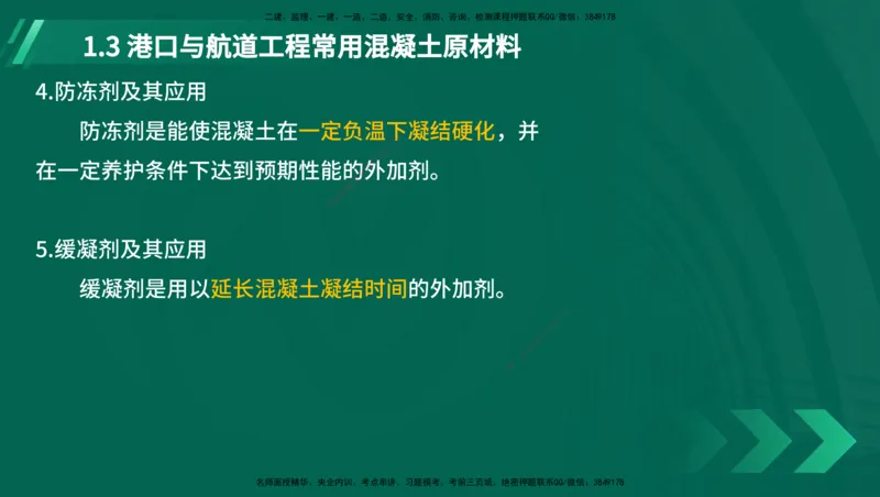 25年一建《港口实务》精讲第1章1&middot;1~1&middot;10(03)讲义在线版_2026年一级建造师_2026年一建港航_2025年一建港航SVIP_02-基础精讲✿高端面授✿深度强化_01.第1章港口与航道工程专业技术