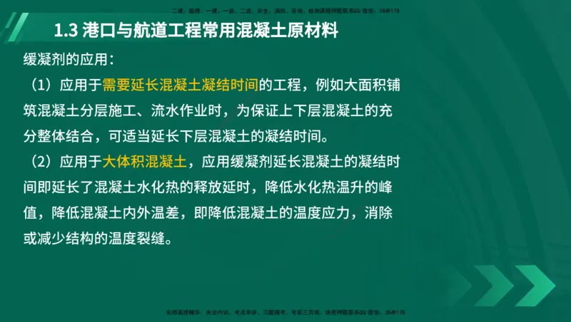 25年一建《港口实务》精讲第1章1&middot;1~1&middot;10(03)讲义在线版_2026年一级建造师_2026年一建港航_2025年一建港航SVIP_02-基础精讲✿高端面授✿深度强化_01.第1章港口与航道工程专业技术