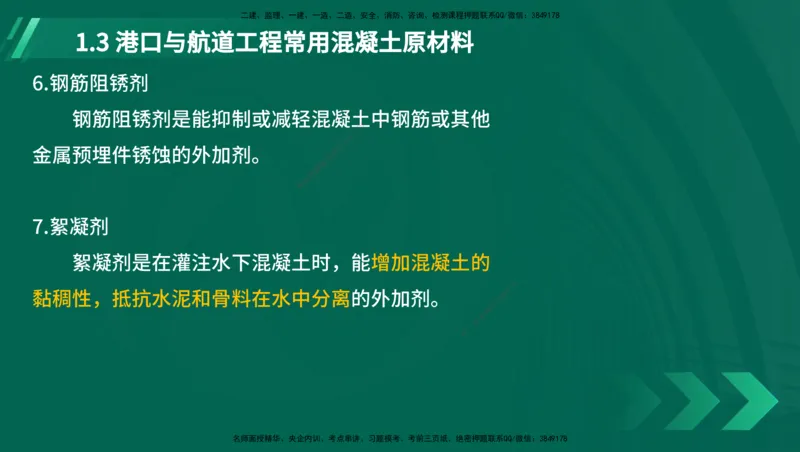25年一建《港口实务》精讲第1章1&middot;1~1&middot;10(03)讲义在线版_2026年一级建造师_2026年一建港航_2025年一建港航SVIP_02-基础精讲✿高端面授✿深度强化_01.第1章港口与航道工程专业技术