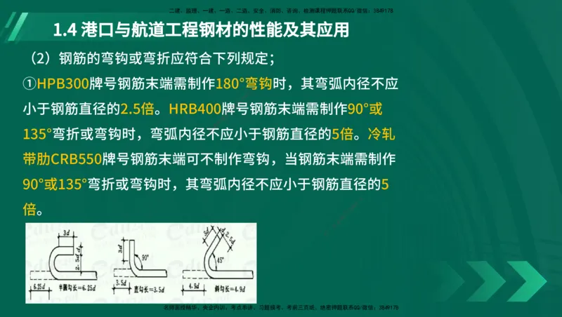 25年一建《港口实务》精讲第1章1&middot;1~1&middot;10(03)讲义在线版_2026年一级建造师_2026年一建港航_2025年一建港航SVIP_02-基础精讲✿高端面授✿深度强化_01.第1章港口与航道工程专业技术