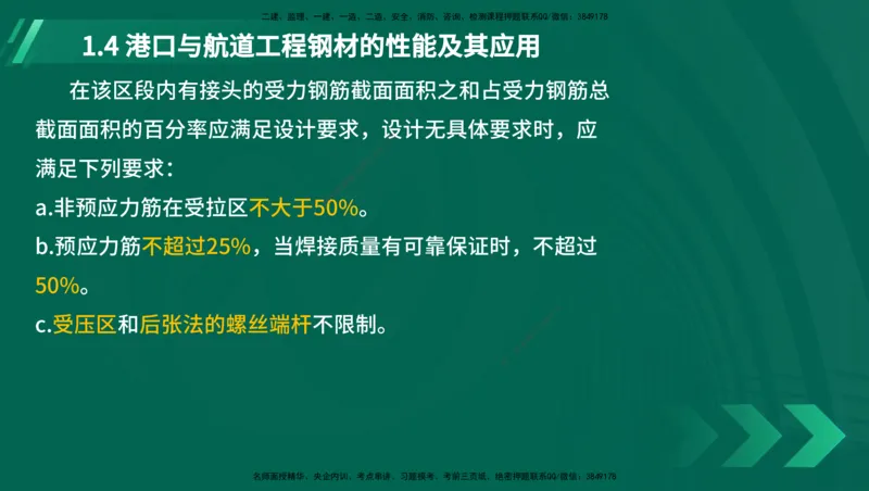 25年一建《港口实务》精讲第1章1&middot;1~1&middot;10(03)讲义在线版_2026年一级建造师_2026年一建港航_2025年一建港航SVIP_02-基础精讲✿高端面授✿深度强化_01.第1章港口与航道工程专业技术