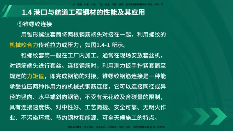 25年一建《港口实务》精讲第1章1&middot;1~1&middot;10(03)讲义在线版_2026年一级建造师_2026年一建港航_2025年一建港航SVIP_02-基础精讲✿高端面授✿深度强化_01.第1章港口与航道工程专业技术