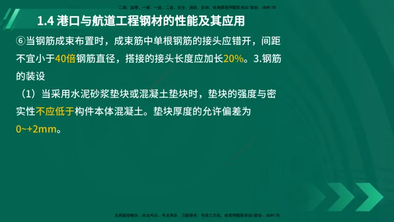 25年一建《港口实务》精讲第1章1&middot;1~1&middot;10(03)讲义在线版_2026年一级建造师_2026年一建港航_2025年一建港航SVIP_02-基础精讲✿高端面授✿深度强化_01.第1章港口与航道工程专业技术