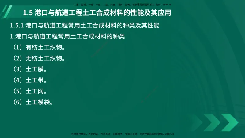 25年一建《港口实务》精讲第1章1&middot;1~1&middot;10(03)讲义在线版_2026年一级建造师_2026年一建港航_2025年一建港航SVIP_02-基础精讲✿高端面授✿深度强化_01.第1章港口与航道工程专业技术