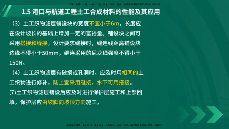 25年一建《港口实务》精讲第1章1&middot;1~1&middot;10(03)讲义在线版_2026年一级建造师_2026年一建港航_2025年一建港航SVIP_02-基础精讲✿高端面授✿深度强化_01.第1章港口与航道工程专业技术