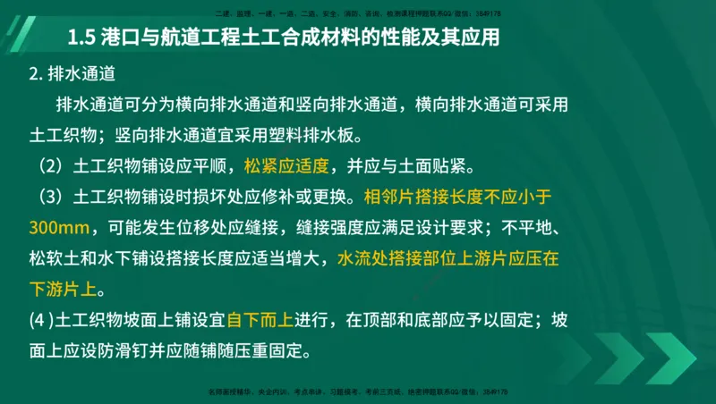 25年一建《港口实务》精讲第1章1&middot;1~1&middot;10(03)讲义在线版_2026年一级建造师_2026年一建港航_2025年一建港航SVIP_02-基础精讲✿高端面授✿深度强化_01.第1章港口与航道工程专业技术