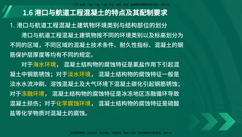 25年一建《港口实务》精讲第1章1&middot;1~1&middot;10(03)讲义在线版_2026年一级建造师_2026年一建港航_2025年一建港航SVIP_02-基础精讲✿高端面授✿深度强化_01.第1章港口与航道工程专业技术