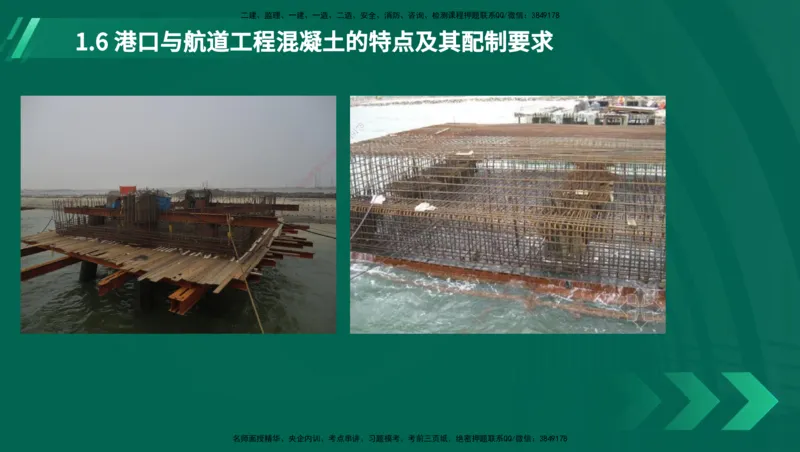 25年一建《港口实务》精讲第1章1&middot;1~1&middot;10(03)讲义在线版_2026年一级建造师_2026年一建港航_2025年一建港航SVIP_02-基础精讲✿高端面授✿深度强化_01.第1章港口与航道工程专业技术