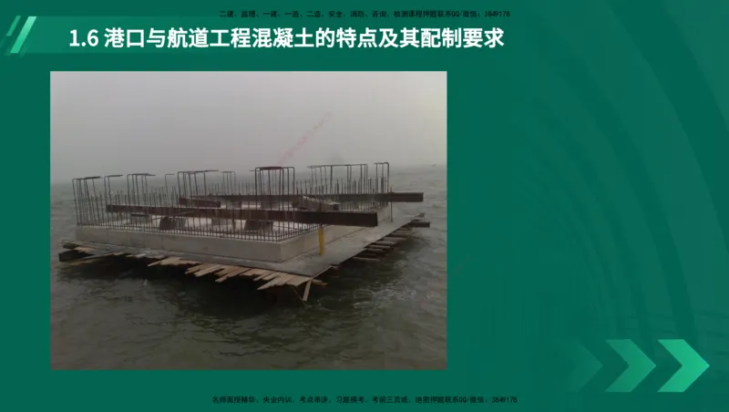 25年一建《港口实务》精讲第1章1&middot;1~1&middot;10(03)讲义在线版_2026年一级建造师_2026年一建港航_2025年一建港航SVIP_02-基础精讲✿高端面授✿深度强化_01.第1章港口与航道工程专业技术